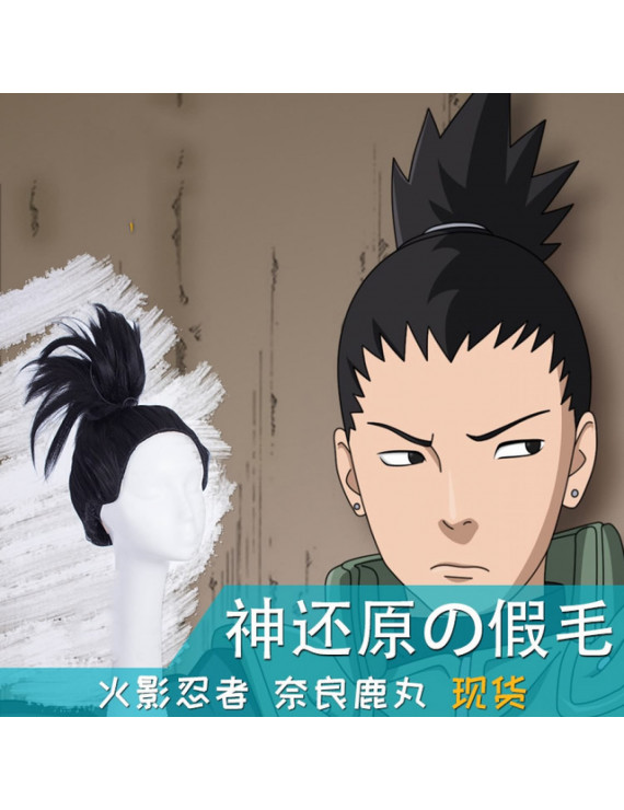 Naruto Nara Shikamaru Halloween Carnival Party Cosplay Wigs 